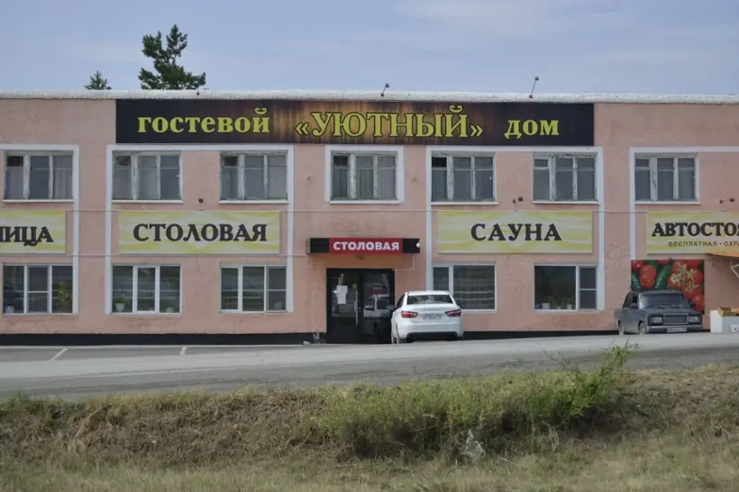 Гостевой дом Уютный — Республика Башкортостан: фото объекта размещения