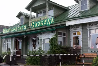 Гостевой дом "Ипатьевская слобода" — Костромская область: фото объекта размещения