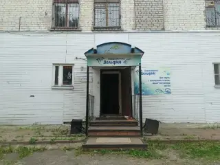 Аквакомплекс "Дельфин" — Кострома: фото объекта размещения