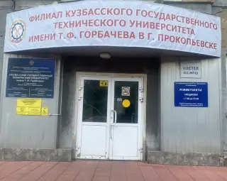 Гостиница филиала КузГТУ в г. Прокопьевске «Студенческая» ФЕДЕРАЛЬНОЕ ГОСУДАРСТВЕННОЕ БЮДЖЕТНОЕ ОБРАЗОВАТЕЛЬНОЕ УЧРЕЖДЕНИЕ ВЫСШЕГО ОБРАЗОВАНИЯ «КУЗБАССКИЙ ГОСУДАРСТВЕННЫЙ ТЕХНИЧЕСКИЙ УНИВЕРСИТЕТ ИМЕНИ Т.Ф. ГОРБАЧЕВА» — Прокопьевск: фото объекта размещения