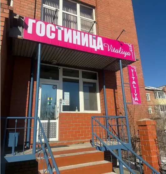 гостиница Виталия — Улан-Удэ: фото объекта размещения