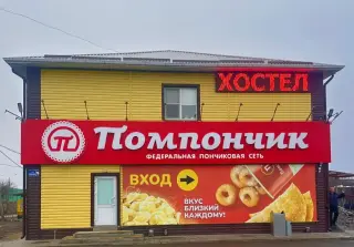 Хостел "Уютный" — Воронежская область: фото объекта размещения