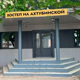 Хостел на Ахтубинской — Нижнекамск: фото объекта размещения