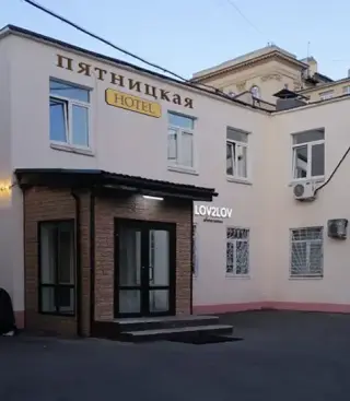 ГОСТИНИЦА «ПЯТНИЦКАЯ ОТЕЛЬ» — Москва: фото объекта размещения