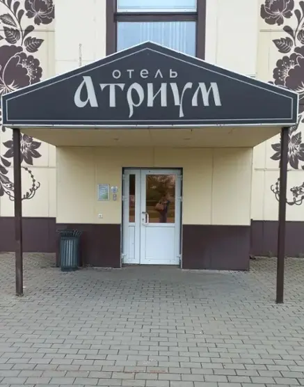 Отель Атриум — Ступино: фото объекта размещения