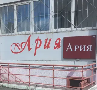 Гостиница Ария — Челябинск: фото объекта размещения