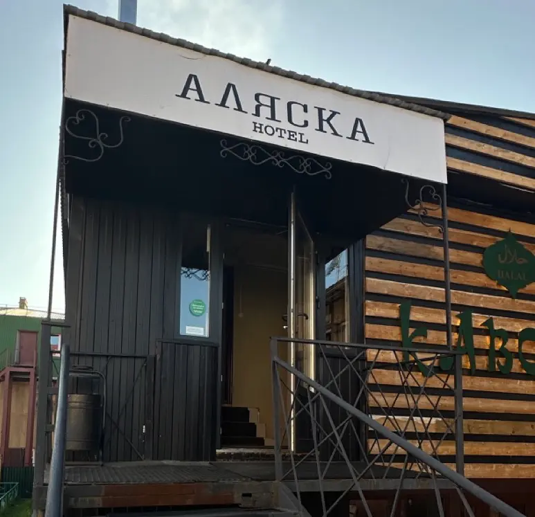 Гостиница Аляска — Ханты-Мансийск: фото объекта размещения
