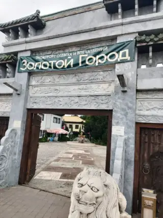 Эко-курорт отдыха и впечатлений "Золотой город" — Тульская область: фото объекта размещения