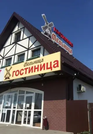 Гостиница "Мельница" — Дубовка: фото объекта размещения