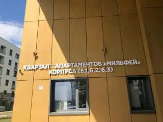 КВАРТАЛ АПАРТАМЕНТОВ «МИЛЬФЕЙ» (КОРПУСА 6.1, 6.2, 6.3) НО «Фонд развития Центра разработки и коммерциализации новых технологий» — Москва: фото объекта размещения