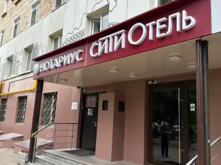 «Сити Отель» ИП Ходневич В. А. — Москва: фото объекта размещения