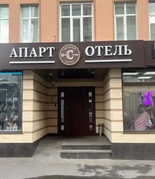 Отель " Савеловский" Индивидуальный предприниматель Паршин Игорь Александрович — Москва: фото объекта размещения