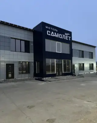 Мотель «Самолёт» — Ахтубинск: фото объекта размещения