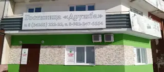 гостиница"Дружба" — Добрянка: фото объекта размещения