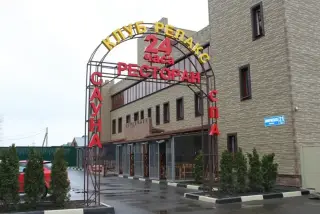 Комплекс Релакс — Москва: фото объекта размещения