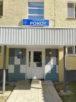 Гостиница "Рокот" — Мирный: фото объекта размещения