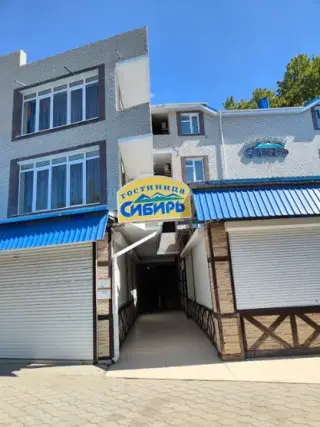 Гостиница "Сибирь Анапа" ИП Бычек В.В. — Анапа: фото объекта размещения