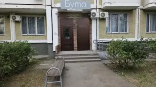 Отель "Бута 3" — Москва: фото объекта размещения