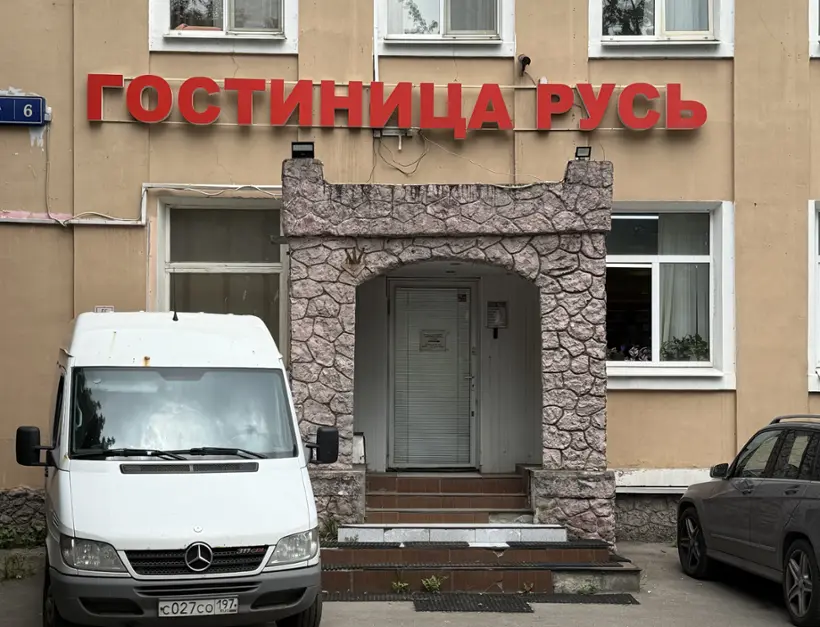 Гостиница РУСЬ — Москва: фото объекта размещения
