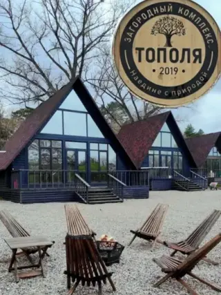 ЗАГОРОДНЫЙ КОМПЛЕКС "ТОПОЛЯ" ОБЩЕСТВО С ОГРАНИЧЕННОЙ ОТВЕТСТВЕННОСТЬЮ "ТОПОЛЬ" — Ставропольский край: фото объекта размещения