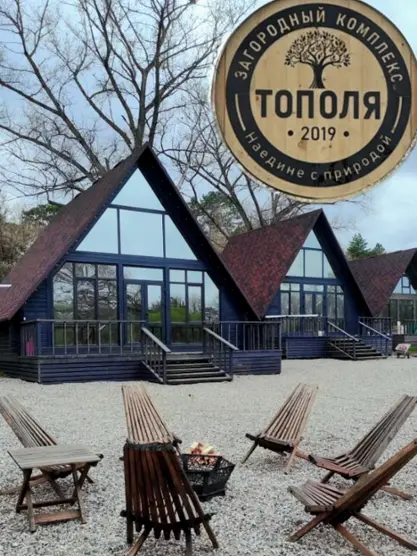 ЗАГОРОДНЫЙ КОМПЛЕКС ТОПОЛЯ — Ставропольский край: фото объекта размещения