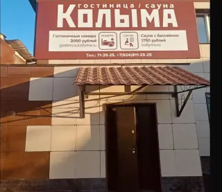 Гостиница "Колыма" — Чита: фото объекта размещения