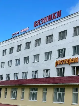 Гостиница «Вязники» ИП Арапова В.А. — Вязники: фото объекта размещения