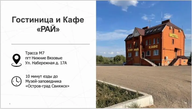 Рай — Республика Татарстан: фото объекта размещения