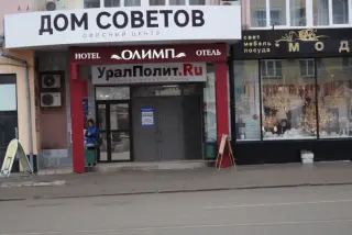 Отель "Олимп" — Свердловская область: фото объекта размещения