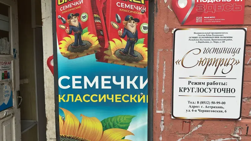 Гостиница Сюрприз 4-я Черниговская, д. 6 — Астрахань: фото объекта размещения