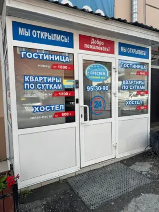 Гостиный дом Престиж — Тюмень: фото объекта размещения