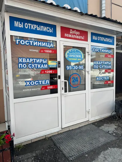 Гостиный дом Престиж — Тюмень: фото объекта размещения