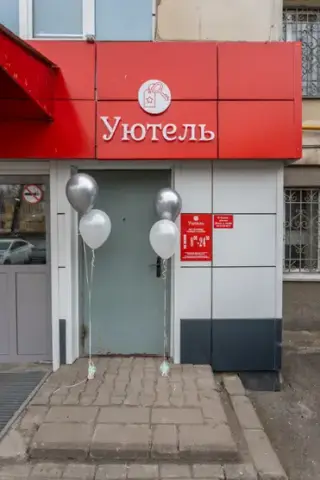 Мини-отель "Уютель" на Мира — Уфа: фото объекта размещения