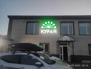 Гостиница   «Курай» — Республика Башкортостан: фото объекта размещения