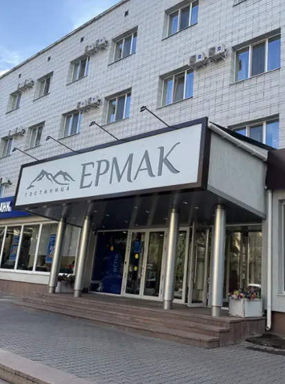 Гостиница Ермак — Красноярск: фото объекта размещения