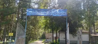 База отдыха Волшебный городок — Кыштым: фото объекта размещения
