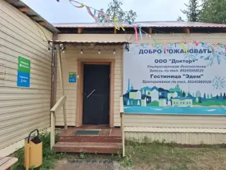Гостиница "Эдем" — Вилюйск: фото объекта размещения