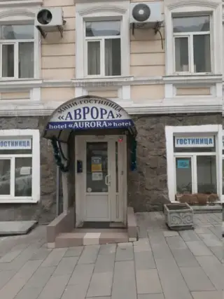 "АВРОРА" — ростов-нп-Дону: фото объекта размещения