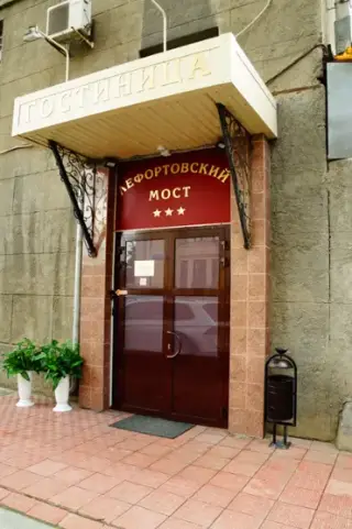 Гостиница «Лефортовский мост» ФГУП «ЦНИИчермет им И.П. Бардина» — Москва: фото объекта размещения