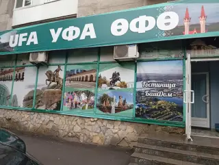Гостиница Башдом — Уфа: фото объекта размещения