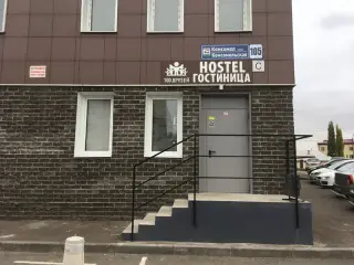 Хостел ''100 Друзей'' — Уфа: фото объекта размещения