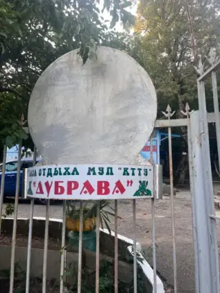 База отдыха "Дубрава" — Краснодарский край: фото объекта размещения