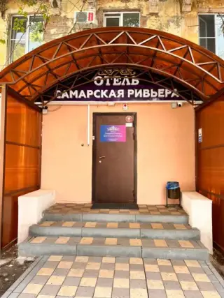 Гостиница «Самарская Ривьера» — Самарская область: фото объекта размещения