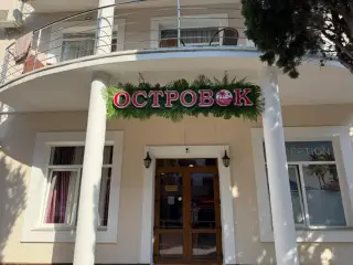 Гостиница "Островок" — Алушта: фото объекта размещения