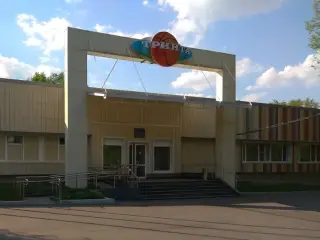 СШОР "ТРИНТА" — Москва: фото объекта размещения