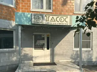 ОТЕЛЬ «Тасос» — Одинцово: фото объекта размещения