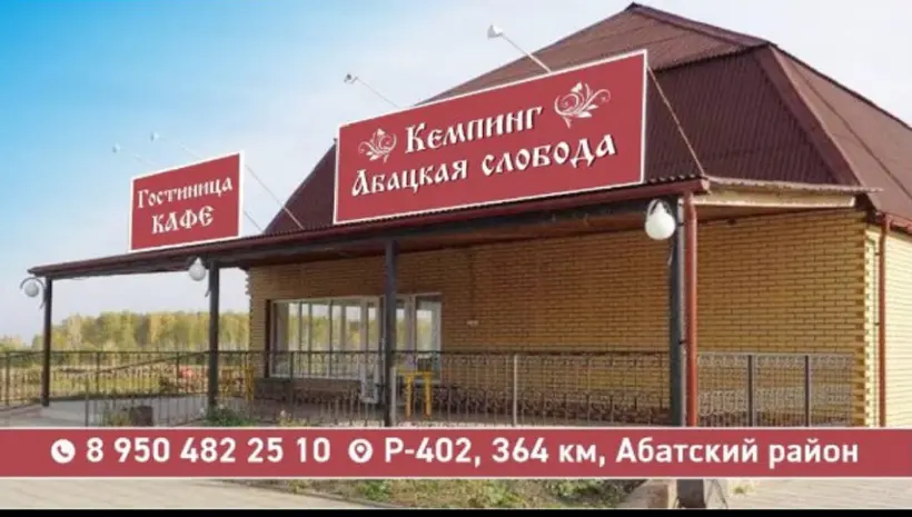 Абацкая слобода — Тюменская область: фото объекта размещения