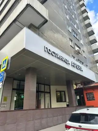 ФИЛИАЛ ФКП «РОСГОСЦИРК»  - ГОСТИНИЦА «АРЕНА» — Москва: фото объекта размещения