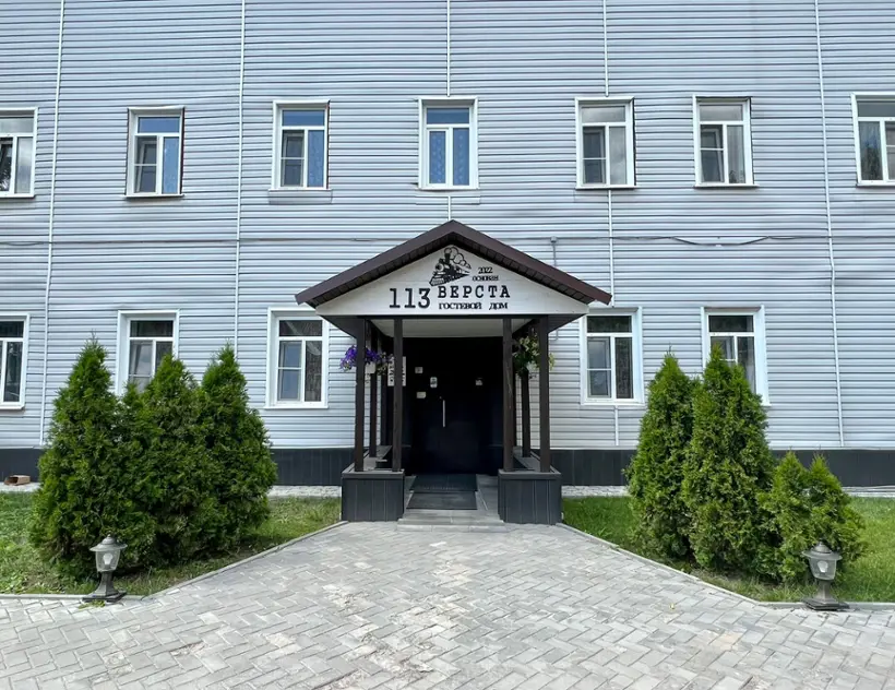 Городская гостиница Гостевой дом 113 верста — Коломна: фото объекта размещения