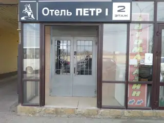 Отель «Пётр 1» — Махачкала: фото объекта размещения